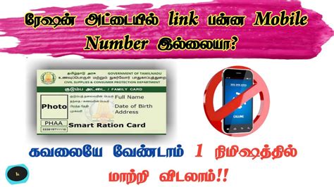 how to change mobile number in smart ration card online|how to change phone number in ration card.